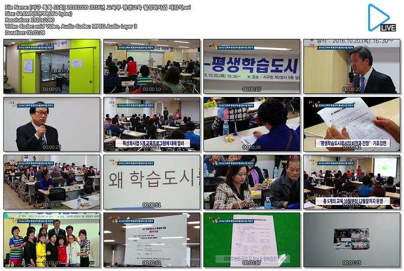 [서구 톡톡 55회] 20161020 2016년 교육부 평생교육 활성화사업 개강식 사진